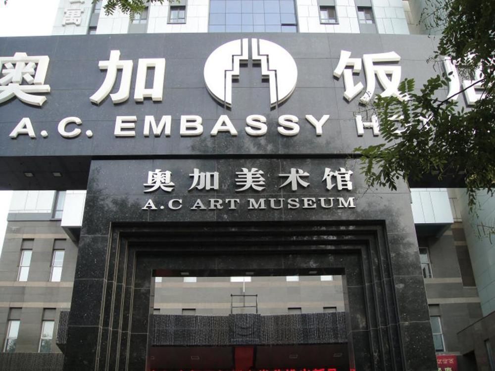 A.C. Art Museum Hotel Peking Kültér fotó